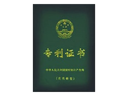 专利证书